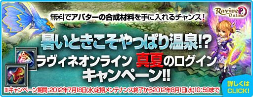 画像ギャラリー No.003のサムネイル画像 / 「Ravine Online」毎日ログインして合成に必要なアイテムを手に入れよう