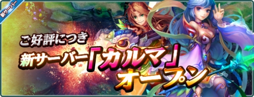 画像ギャラリー No.001のサムネイル画像 / 「Ravine Online」新サーバー“カルマ”が本日開設。記念キャンペーン開催も