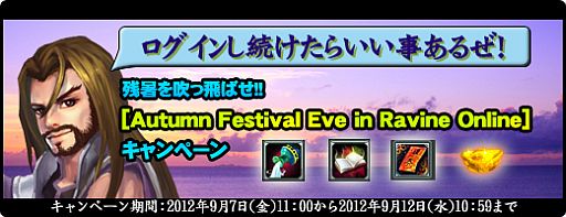 画像ギャラリー No.002のサムネイル画像 / 「Ravine Online」期間中に5日以上ログインしてゲーム内アイテムをもらおう