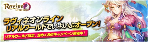 ���������꡼ No.002�Υ���ͥ������ / ��Ravine Online�ס��ꥢ����ɤȤΥ���ͥ�󥰳��ϵ�ǰ�����ڡ���