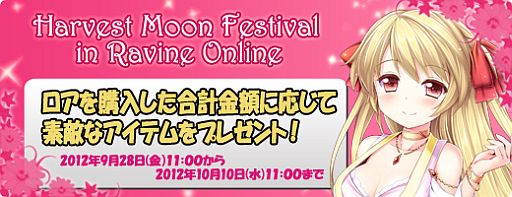 画像ギャラリー No.002のサムネイル画像 / 「Ravine Online」1000以上のロアを購入すると抽選で電子マネーが当たる