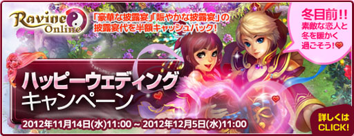 画像ギャラリー No.002のサムネイル画像 / 「Ravine Online」ハッピーウェディングキャンペーンがスタート