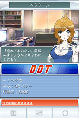 サラリーマンDDT
