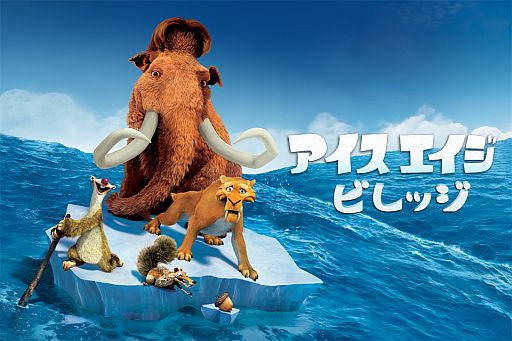 画像ギャラリー No.002のサムネイル画像 / 「アイス・エイジ:ビレッジ」新作映画にちなんだアップデートを実施