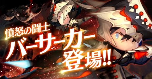 画像ギャラリー No.001のサムネイル画像 / 「ダンジョンストライカー」に新ジョブ「バーサーカー」などが実装