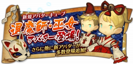 画像ギャラリー No.001のサムネイル画像 / 「ダンジョンストライカー」に巫女アバターとハロウィンペットが登場