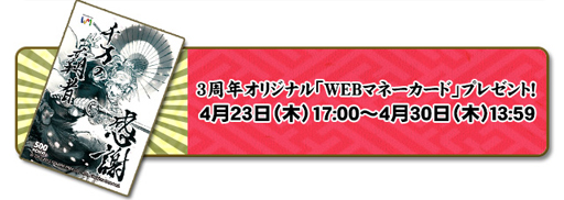 ���������꡼ No.008�Υ���ͥ������ / �����IXA �������Ƽԡץ����ӥ�����3��ǯ�ε�ǰ���»��档�ץ쥤�䡼�����ˡ�ŷ�ۥ����ɡ����ķļ��פ��ץ쥼���