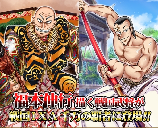 画像ギャラリー No.001のサムネイル画像 / 「戦国IXA 千万の覇者」が福本伸行氏とコラボ。限定カード「宝蔵院胤舜」が登場