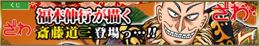 画像ギャラリー No.012のサムネイル画像 / 「戦国IXA 千万の覇者」が福本伸行氏とコラボ。限定カード「宝蔵院胤舜」が登場