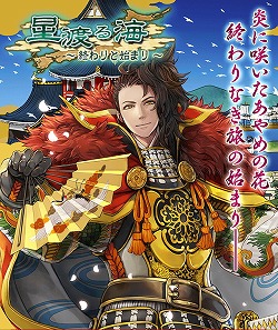 画像ギャラリー No.001のサムネイル画像 / 「戦国IXA 千万の覇者」,“織田信奈の野望 全国版”コラボが開催決定