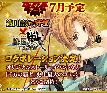 画像ギャラリー No.003のサムネイル画像 / 「戦国IXA 千万の覇者」,“織田信奈の野望 全国版”コラボが開催決定