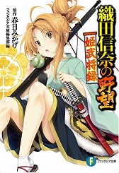 画像ギャラリー No.006のサムネイル画像 / 「戦国IXA 千万の覇者」,“織田信奈の野望 全国版”コラボが開催決定