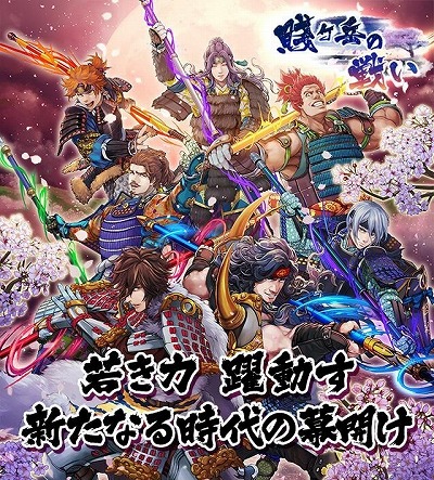 画像ギャラリー No.001のサムネイル画像 / 「戦国IXA 千万の覇者 弐」,イベント“賤ヶ岳の戦い”が開催中