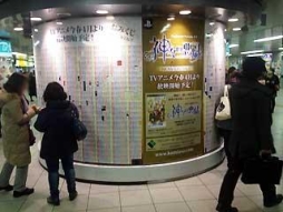 画像集#009のサムネイル/女性向けADV「神々の悪戯」の広告が池袋駅に登場。2月2日まで