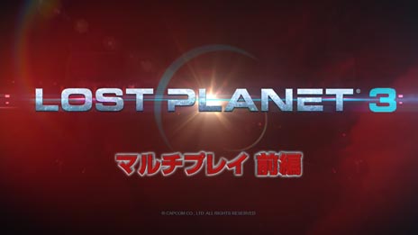 画像ギャラリー No.001のサムネイル画像 / 「ロスト プラネット 3」の3週連続プレイ動画企画第2弾。鈴木 咲さんとガッチマン氏がマルチプレイに挑戦