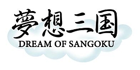 画像ギャラリー No.001のサムネイル画像 / 「夢想三国」大型アップデート「天下無双」を実施&「無敵三国」バレンタインイベントを開始