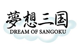 画像集#001のサムネイル/「夢想三国」「無敵三国」で霊珠を大量に入手できる期間限定イベントが開催