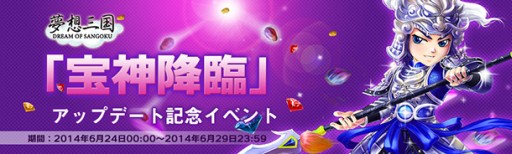 画像集#002のサムネイル/「夢想三国」「無敵三国」で霊珠を大量に入手できる期間限定イベントが開催