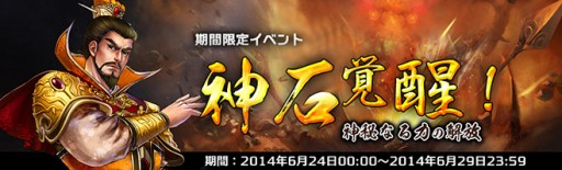 画像集#004のサムネイル/「夢想三国」「無敵三国」で霊珠を大量に入手できる期間限定イベントが開催