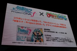 ꡼ No.034 | TGS 2012ϡֽ鲻ߥ -Project DIVA-fפ֤ߤʤȤäפȥܡ֥Хġפؤλȯɽ줿ơ֥ӤǤФá