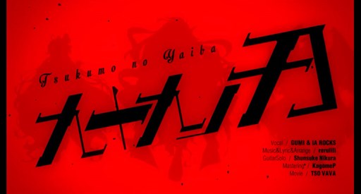 画像ギャラリー No.001のサムネイル画像 / 「妖女大戦D」ボカロP・れるりりさんとコラボした楽曲がニコニコ動画で公開