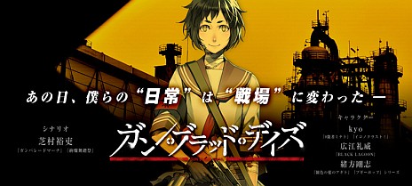 画像ギャラリー No.006のサムネイル画像 / 「ガン・ブラッド・デイズ」のストーリーや,イラストレーターkyo氏の描いたキャラクターを公開