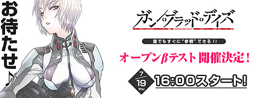 画像ギャラリー No.002のサムネイル画像 / 芝村裕吏氏がシナリオを手がける「ガン・ブラッド・デイズ」のオープンβテストは明日16時スタート。特典付きの新規登録キャンペーンも実施中
