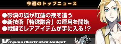画像ギャラリー No.001のサムネイル画像 / 「ガン・ブラッド・デイズ」,戦闘力を上昇させる「特殊融合」「特別調達」を実装