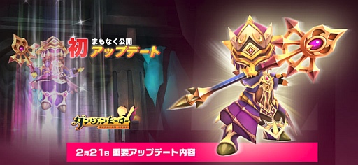 画像ギャラリー No.008のサムネイル画像 / 「ダンジョンヒーロー」,初期レベルのバランス調整などを2月21日に実施