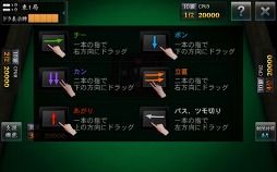 雀龍門モバイル LITE