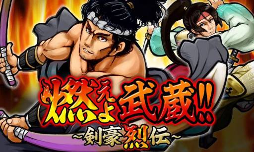 画像ギャラリー No.001のサムネイル画像 / 「戦国リーグ」で“宮本武蔵”となってさまざまな剣豪と戦おう。6月3日まで