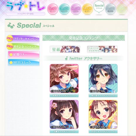 画像ギャラリー No.001のサムネイル画像 / 「ラブ☆トレ〜Sweet〜」が本日発売。公式サイトではゲームの発売を記念して,PC用の壁紙やTwitter用のアイコンなどが配信中