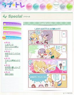 画像集#002のサムネイル/「ラブ☆トレ〜Mint〜」公式サイトが更新。“真壁しお”の設定資料などを公開