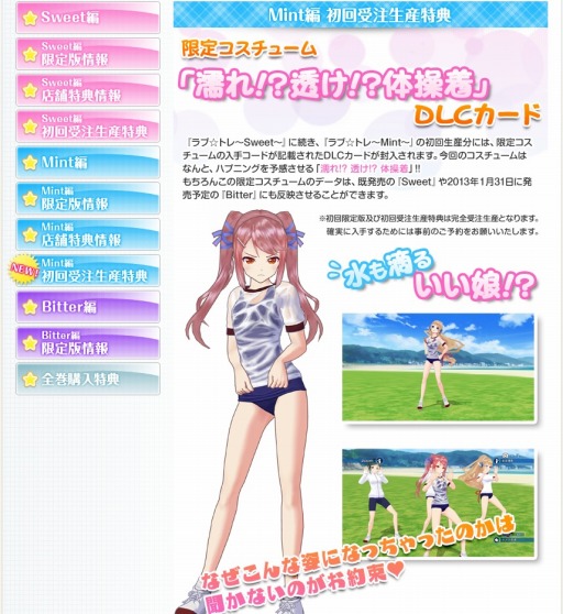 画像ギャラリー No.002のサムネイル画像 / 「ラブ☆トレ〜Mint〜」の公式サイトが更新。初回受注生産特典は,いろいろとキワどいコスチューム「濡れ!?透け体操着」だ