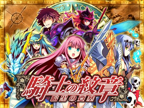 画像ギャラリー No.007のサムネイル画像 / 「騎士の紋章 〜暗黒の要塞〜」,イベント「神々のオーパーツ」を開催中