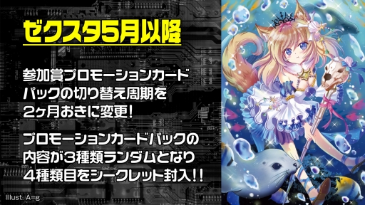 画像ギャラリー No.012のサムネイル画像 / 「Z/X」の2018年上半期展開発表会をレポート。カードパックや新要素,イベントやコラボの展開など,さまざまな情報が公開に