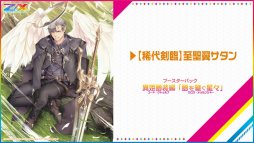 画像ギャラリー No.032のサムネイル画像 / 新作アプリ「Z/X Code OverBoost」や,天使になったサタンなど,衝撃的な情報が多数明かされた「ゼクストリーム 2019.SUMMER in 秋葉原」をレポート