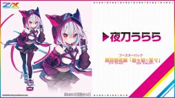 画像ギャラリー No.034のサムネイル画像 / 新作アプリ「Z/X Code OverBoost」や,天使になったサタンなど,衝撃的な情報が多数明かされた「ゼクストリーム 2019.SUMMER in 秋葉原」をレポート