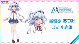 画像ギャラリー No.052のサムネイル画像 / 新作アプリ「Z/X Code OverBoost」や,天使になったサタンなど,衝撃的な情報が多数明かされた「ゼクストリーム 2019.SUMMER in 秋葉原」をレポート