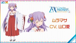 画像ギャラリー No.060のサムネイル画像 / 新作アプリ「Z/X Code OverBoost」や,天使になったサタンなど,衝撃的な情報が多数明かされた「ゼクストリーム 2019.SUMMER in 秋葉原」をレポート