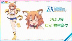 画像ギャラリー No.062のサムネイル画像 / 新作アプリ「Z/X Code OverBoost」や,天使になったサタンなど,衝撃的な情報が多数明かされた「ゼクストリーム 2019.SUMMER in 秋葉原」をレポート