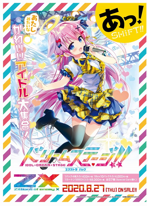 ���������꡼ No.001�Υ���ͥ������ / ��Z/X -Zillions of enemy X-�ס��������ȥ�ѥå��֥ɥ꡼�ॹ�ơ���!!�פ�8��27����ȯ��