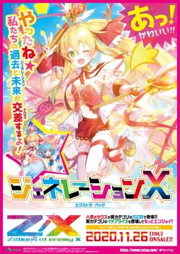 ���������꡼ No.001�Υ���ͥ������ / ��Z/X -Zillions of enemy X-�פΥ������ȥ�ѥå���24�ơȥ����ͥ졼�����X�ɤ�11��26����ȯ�����