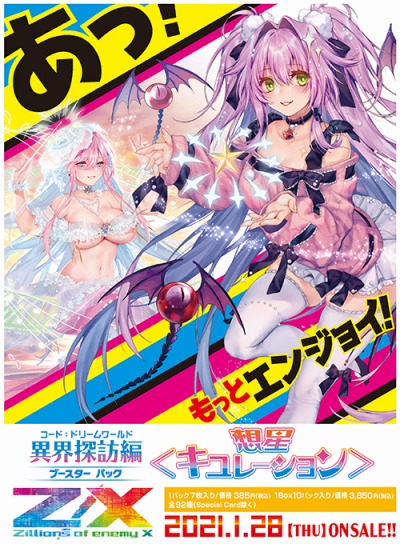 画像ギャラリー No.003のサムネイル画像 / 「Z/X-Zillions of enemy X-」のブースターパック“異界探訪編 想星<キュレーション>”が2021年1月28日に発売