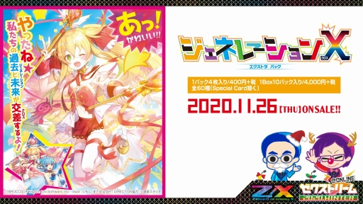画像ギャラリー No.003のサムネイル画像 / 「Z/X-Zillions of enemy X-」のイベント・ゼクストリーム@ONLINEの発表内容まとめが到着