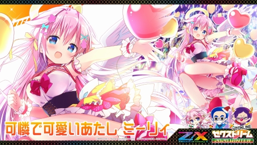 画像ギャラリー No.011のサムネイル画像 / 「Z/X-Zillions of enemy X-」のイベント・ゼクストリーム@ONLINEの発表内容まとめが到着