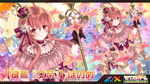 画像ギャラリー No.014のサムネイル画像 / 「Z/X-Zillions of enemy X-」のイベント・ゼクストリーム@ONLINEの発表内容まとめが到着