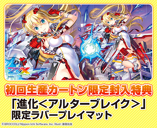 画像ギャラリー No.003のサムネイル画像 / 「Z/X-Zillions of enemy X」のブースターパック“極点超越編 進化<アルターブレイク>”が4月22日に発売