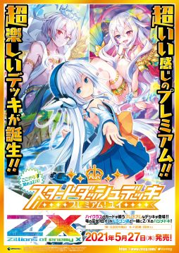 ꡼ No.001 | Z/X -Zillions of enemy X-פΥȥåǥå5ơȥץߥࡪ楤ɤ527ȯ