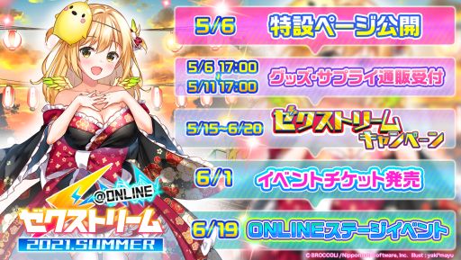 Z/X-Zillions of enemy X-」ゼクストリーム@ONLINE 2021.SUMMERが開催中